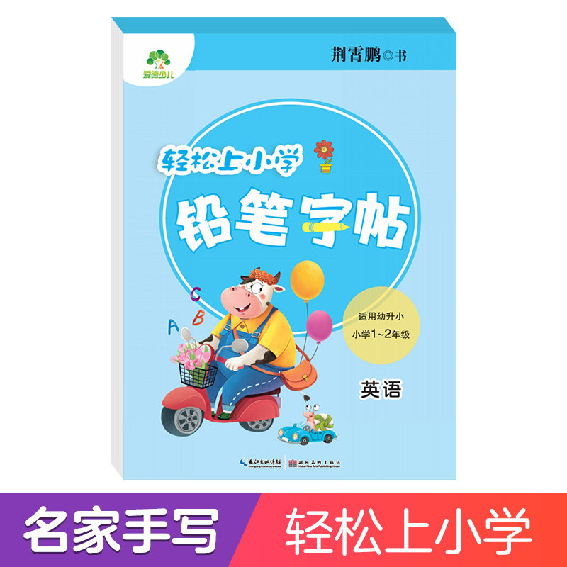 儿童练字帖英语字母轻松上小学铅笔字帖英语练字帖描红本幼儿园写字帖学前启蒙全套3-6岁初学者幼升小学前班小学一二年级,书籍/杂志/报纸,书法/篆刻/字帖书籍,淘宝优惠券,粉丝福利购,淘宝优惠卷
