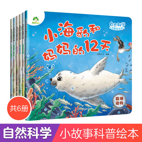 爱德少儿儿童科普百科认识自然