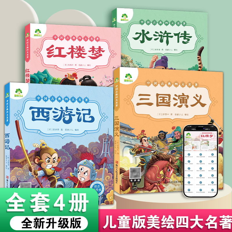 西游记儿童版绘本小学生全彩