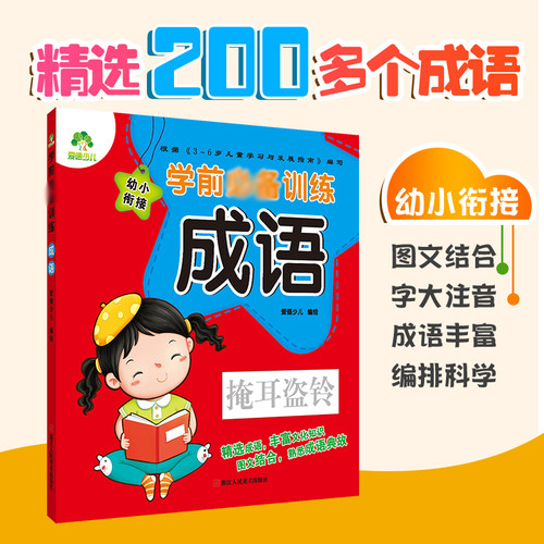 儿童学前练习大全素材模板 儿童学前练习大全图片下载 小麦优选