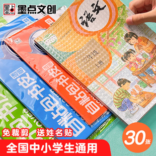 包书皮自粘透明磨砂开学季小学生一二年级上下册书壳贴防水语文数学英语课本16K书皮纸初中贴膜包书纸保护套