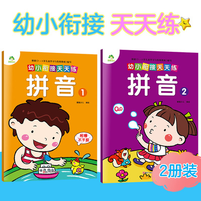 幼小衔接汉语拼音教材练习册一日一练学前班中班幼儿园一年级拼读专项基础训练天天练aoe声母单韵母儿童拼音学习教材跟我学