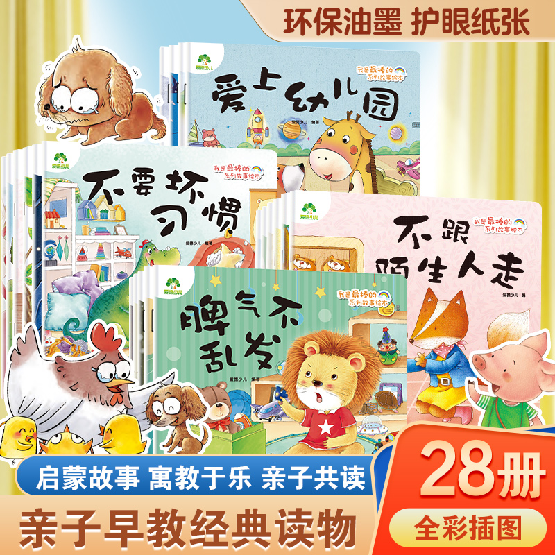 儿童情绪管理性格养成逆商培养