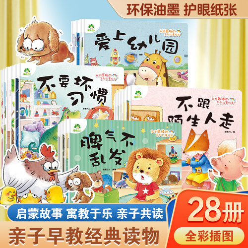 儿童情绪管理性格养成逆商培养