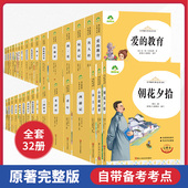 爱德少儿小学生课外阅读书籍世界名著爱 小英雄雨来城南旧事昆海底两万里朝花夕拾西游记 教育鲁滨逊漂流记三四五六年级课外书经典