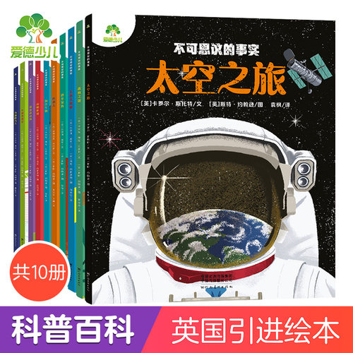 全10册不可思议的事实百科全书全套幼儿童百问百答昆虫动物恐龙百科揭秘恐龙宇宙书籍地理英国引进科普类书籍小学生绘本图画书