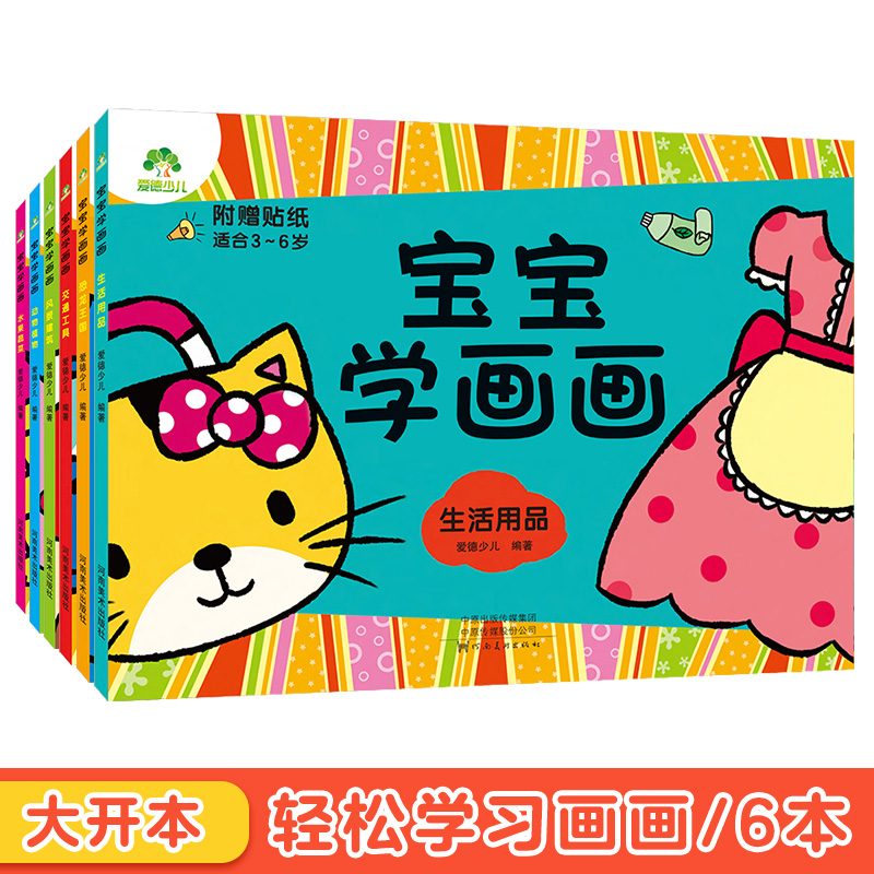 宝宝画画全套涂色简单入门儿童