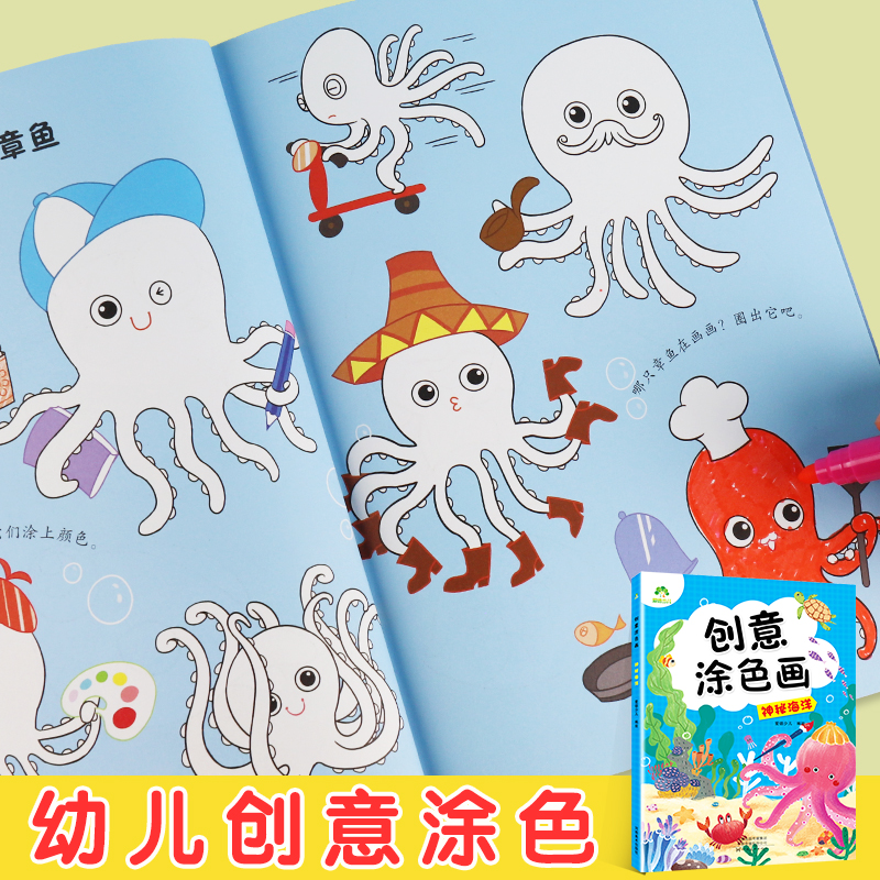 爱德少儿创意涂色画神秘海洋2-3-5岁宝宝学画画书早教益智涂鸦填色本少儿艺术美术绘画书籍教材简笔画幼儿园中小班启蒙创意美术书