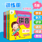 全6册幼小衔接教材全套幼升小一日一练中大班学前班教材全套拼音数学语文识字4 6岁一年级入学准备学前训练爱德少儿