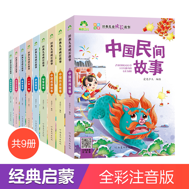 经典故事大图大字美绘注音