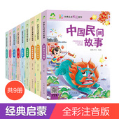一年级课外书6 儿童经典 名著故事书正版 伊索寓言365童话故事格林童话一千零一夜经典 12岁二三年级学生课外书 成长故事10册套装