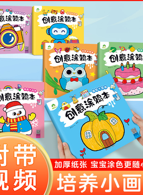 爱德少儿儿童艺术创意涂色大画本大尺寸涂鸦绘本幼儿园绘画本画画书2-3岁填色绘画教学3-6岁图画本描画本涂色本创意涂鸦本