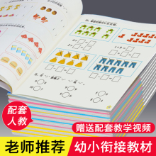 幼小衔接教材全套学前班幼儿园中班大班下学期一日一练拼音数学下册课本练习册天天练每日幼儿用书斜街链接幼升小加减法爱德少儿