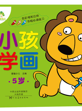 小孩学画5岁儿童宝宝学画画书涂色书宝宝涂涂乐描画书0-2-3-4-5-6-7-8岁儿童简笔画绘画本填图书入门简单美术水彩笔涂颜色的画书