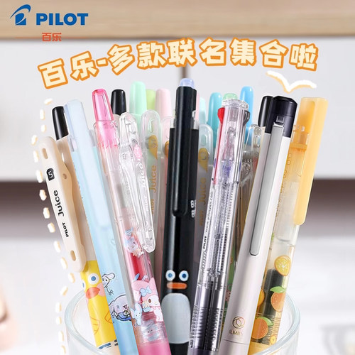 百乐限定款中性笔考试刷题推荐