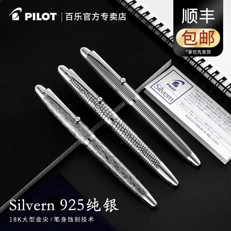 【生日礼物】日本Pilot百乐Sliver钢笔925纯银金属笔杆18k金镀铑尖成人练字高档送礼墨水笔FK-5MS套装礼盒