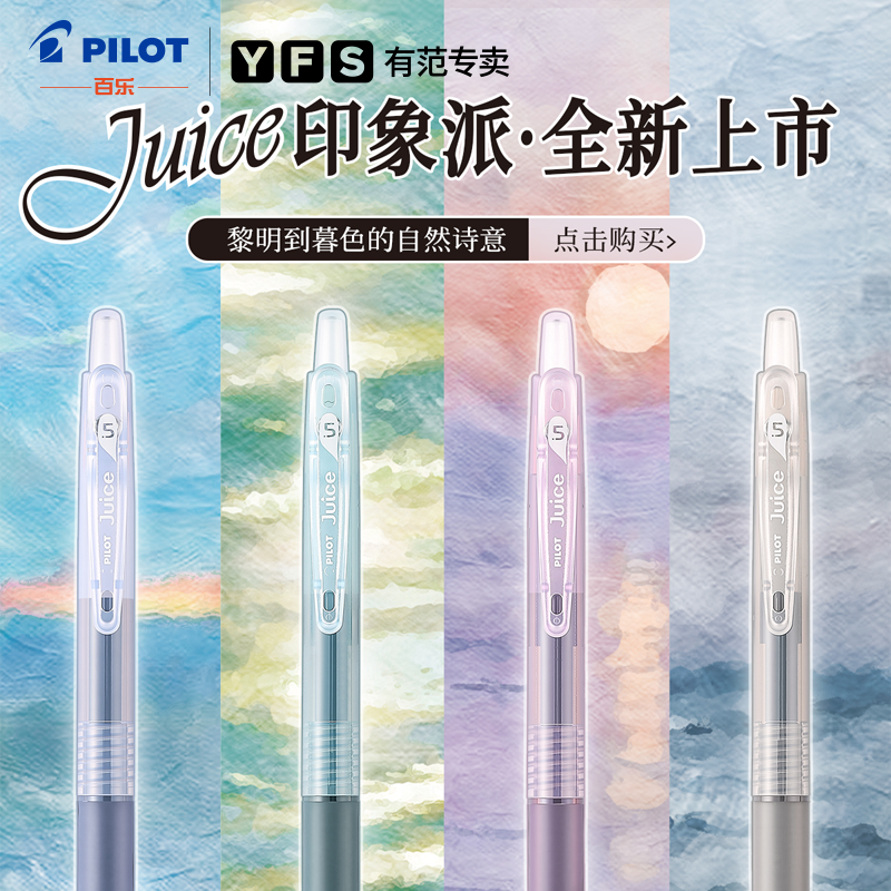 日本PILOT百乐JUICE果汁笔印象派系列中性笔套装0.5黑笔5支装学生考试刷题笔大容量储墨ins风小清新透明笔杆,文具电教/文化用品/商务用品,中性笔,淘宝优惠券,粉丝福利购,淘宝优惠卷