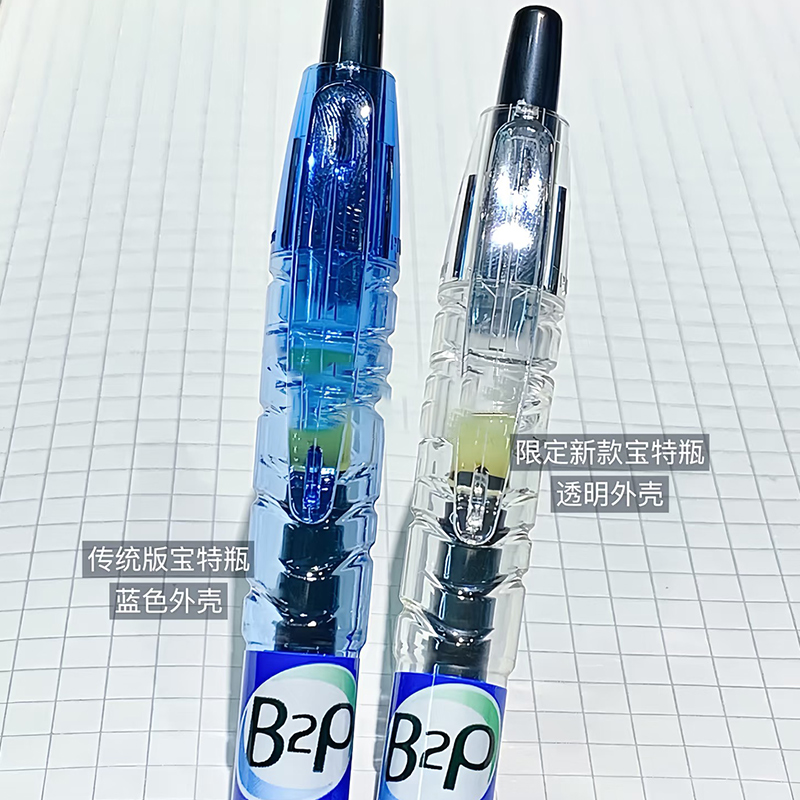 百乐透明杆宝特瓶B2P中性笔