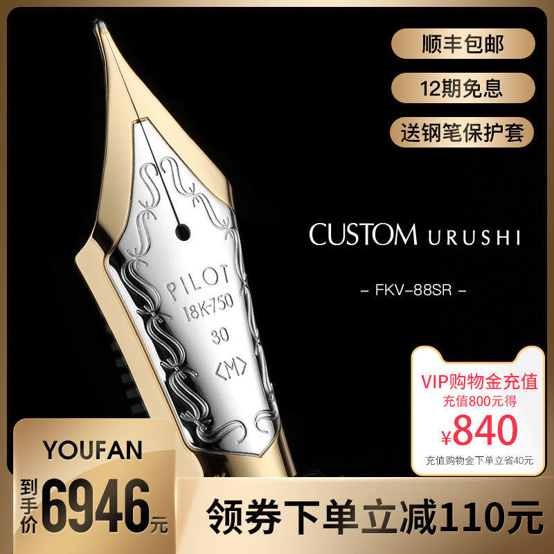 日本进口PILOT百乐贵客钢笔custom urushi 硬橡胶生漆18k金笔fkv-88sr莳绘30号金尖限定万年笔商务礼品套装在类目 电子词典/电纸书/文化用品, 笔类/书写工具, 钢笔中 - 来自Buy2taobao.com提供专业的淘宝代购服务