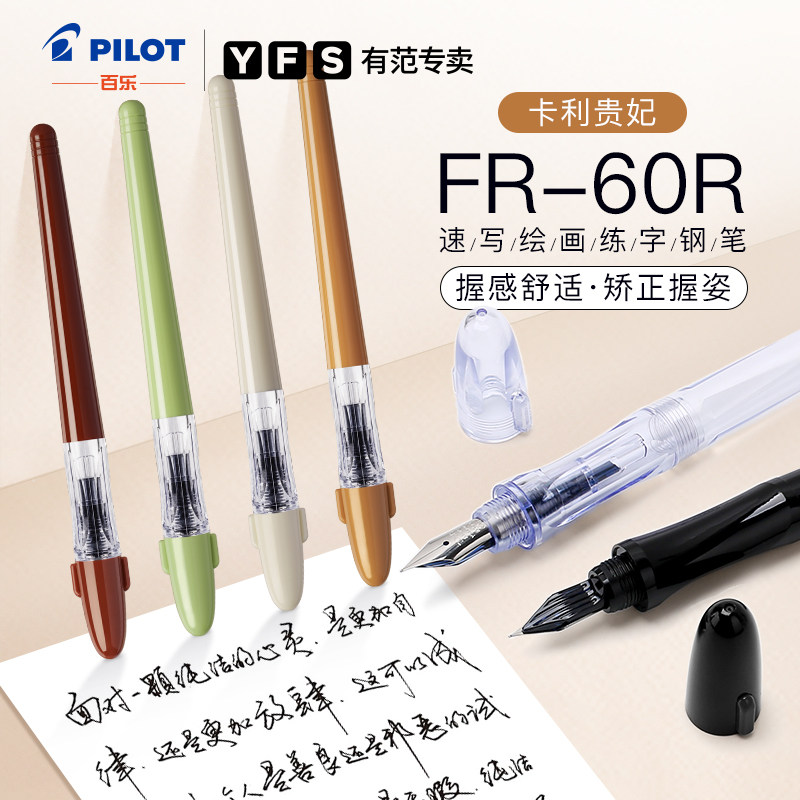 日本PILOT百乐卡利贵妃奶茶钢笔速写透明FP-50R/FP-60R 美工学生书写成人练字用送礼万年笔可替换墨囊墨胆