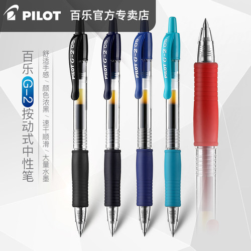 PILOT百乐书写按动中性笔按压式