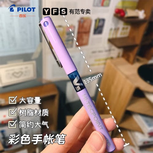 百乐V5直液式大容量储墨中性笔