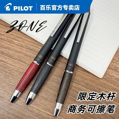 百乐pilot可擦笔ZONE系列限量版