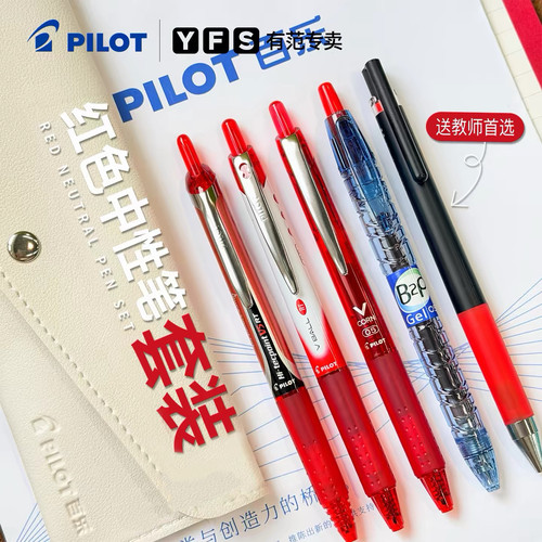 百乐红色中性笔教师节特供礼盒装
