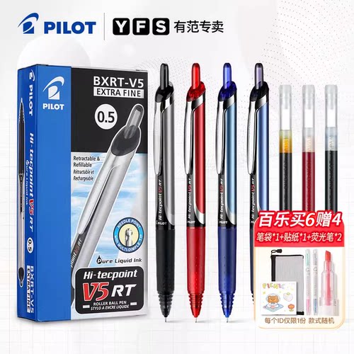 百乐BXRT-V5开拓王中性笔