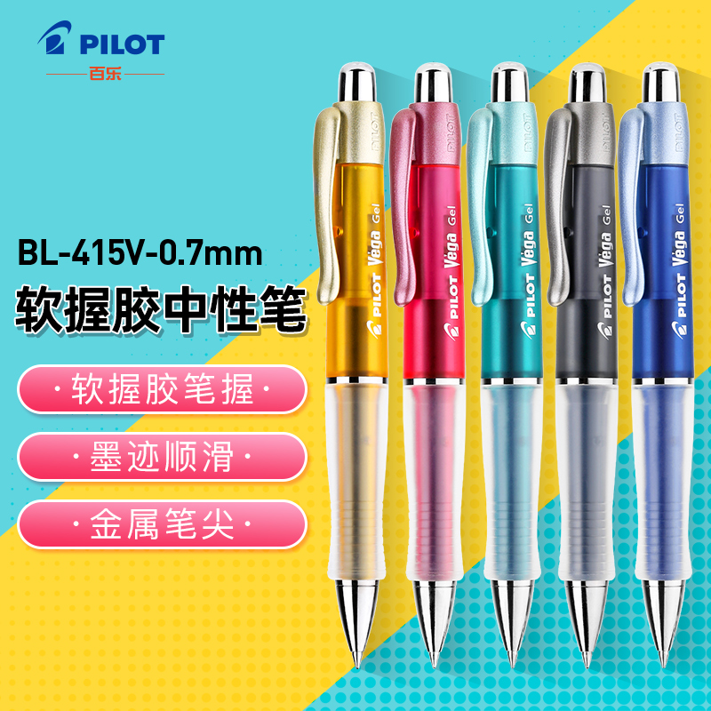 百乐415Vvega软握胶中性笔