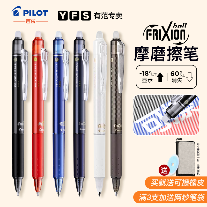 百乐可擦中性笔按动子弹头送橡皮