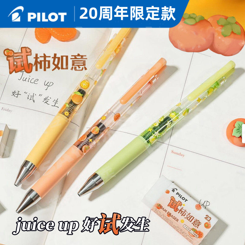 【新品】日本Pilot百乐Juice up果汁笔ST笔尖按动中性笔好试发生系列20周年限定0.5学生刷题考试用黑色水笔