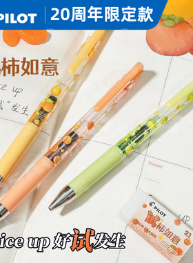 【新品】日本Pilot百乐Juice up果汁笔ST笔尖按动中性笔好试发生系列20周年限定0.5学生刷题考试用黑色水笔
