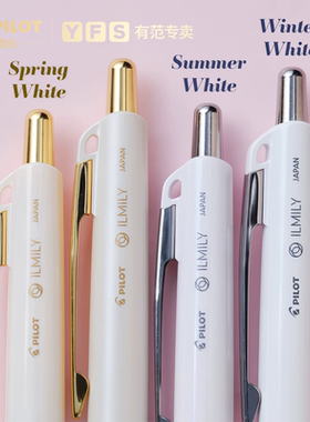 日本PILOT百乐ILMILY限定ACRO 500炫滑圆珠笔四季白色限定中油笔INS高颜值低粘度油墨0.3mm