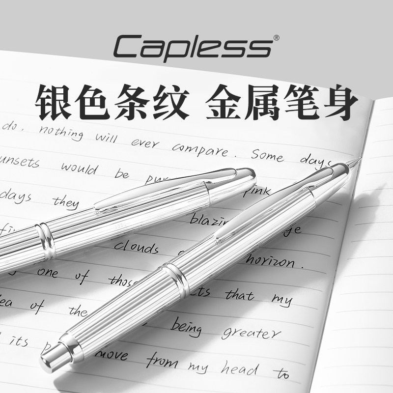 百乐Capless银色条纹Stripe钢笔