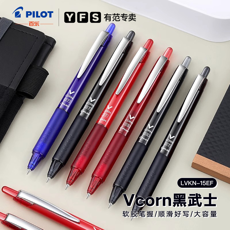 PILOT百乐威宝按动直液式走珠笔