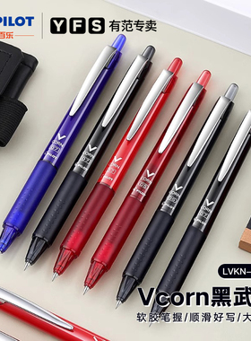 日本PILOT百乐威宝V-corn黑武士按动中性笔LVKN-15EF签字办公笔学生考试刷题专用中性水笔0.5-0.7红蓝黑笔芯