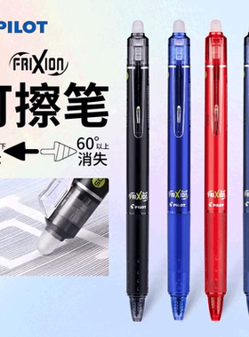 日本pilot百乐LFBK-23EF可擦按动中性笔frixion摩磨擦三年级小学生专用练字热可擦黑蓝红笔芯水笔官方旗舰店