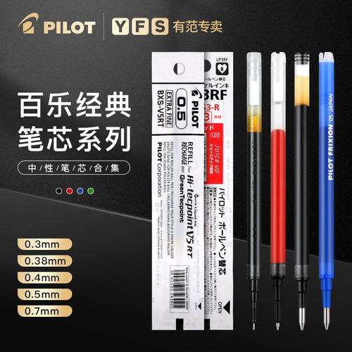 pilot日本415v黑红蓝中性笔芯