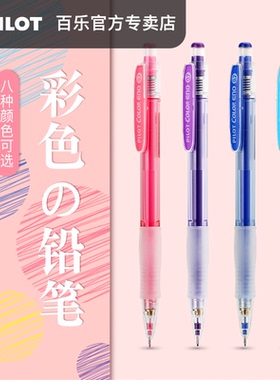 日本pilot百乐彩色自动铅笔笔芯0.7彩色铅芯可擦涂色填色手绘笔活动铅笔学生用HCR-197蓝红色铅笔绘画专用
