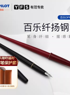 日本PILOT百乐纤扬速写钢笔长笔杆学生入门DPP-70绘画勾线速写练字墨水笔EF/F/M尖美工可替换墨囊复古万年笔