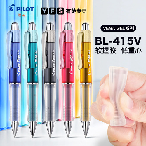百乐BL-415V中性笔软握胶防疲劳