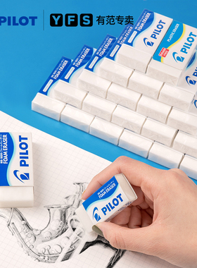 日本PILOT/百乐橡皮ER-F6中小学生橡皮擦无屑不留痕儿童铅笔清新橡皮擦无毒公考橡皮少屑干净学生奖品旗舰店