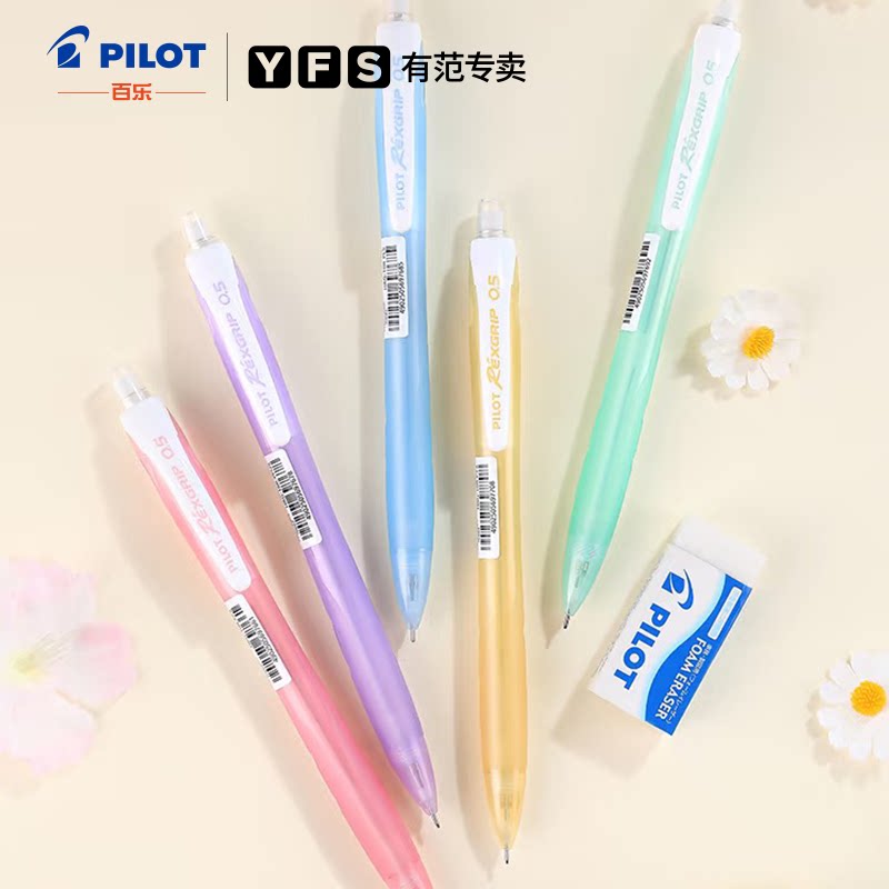日本PILOT百乐10R乐彩自动铅笔新色糖果复古限定小学生文具高颜值HRG初学者用书写笔hb自动铅笔0.5mm
