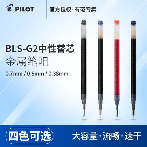 可替换笔芯百乐日常书写多色可选