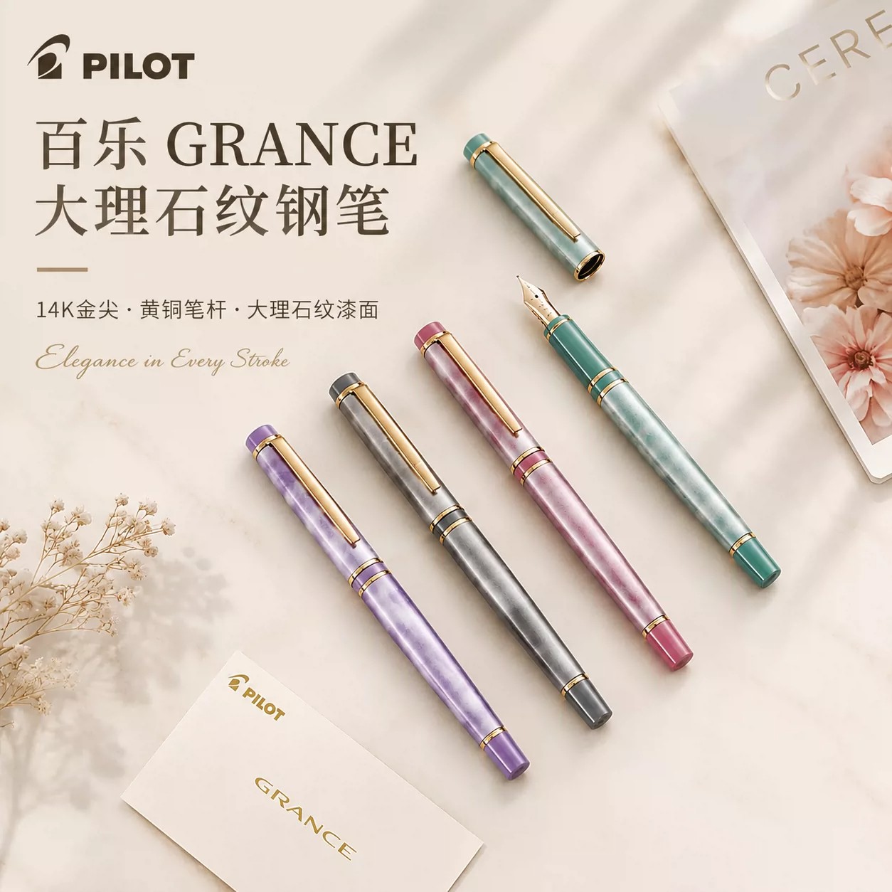 百乐PILOT日本格兰斯大理石钢笔