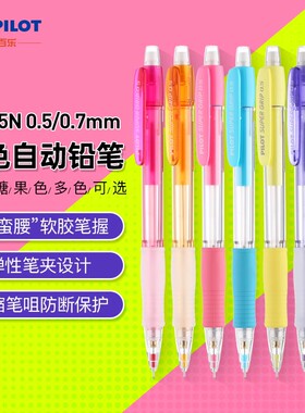 日本百乐/PILOT H-185N 彩色透明活动铅笔0.5芯笔嘴可伸缩自动铅笔日本限定版小学生写不断的可爱超萌低重心