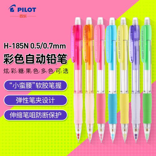 百乐活动铅笔彩色透明限定版