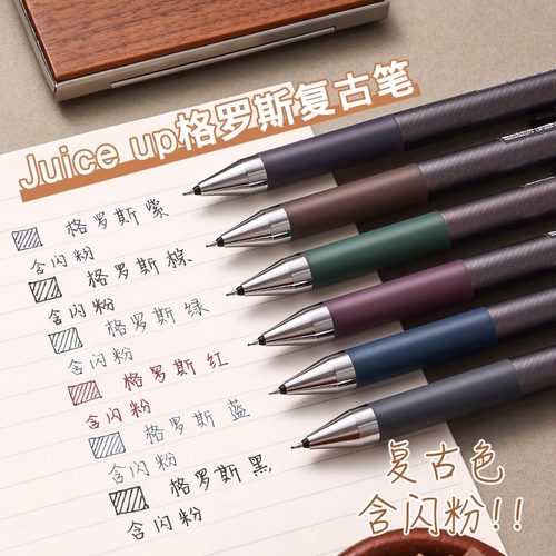 百乐Juiceup中性笔格罗斯限定