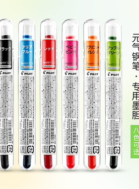 日本进口PILOT/百乐元气小钢笔小毛笔墨胆 迷你元气小钢笔墨囊三支装彩色墨胆 IRF-10SPN百乐官方授权正品